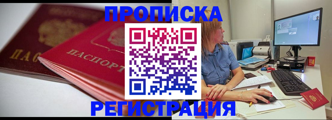 прописка гарантия в Кимрах