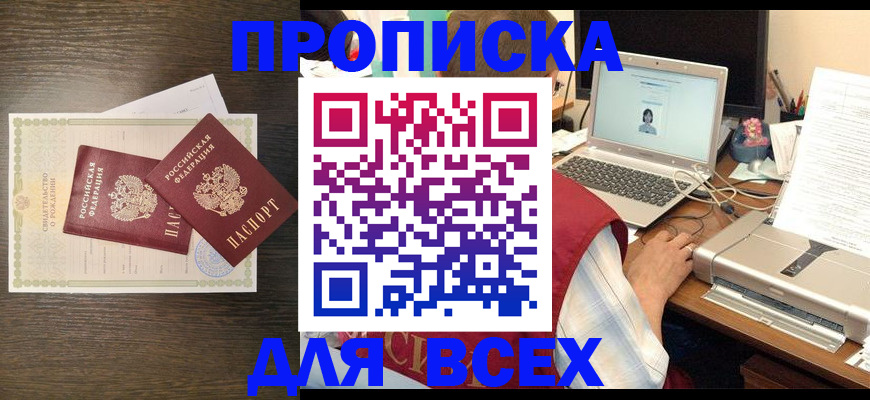 прописка регистрация в Кимрах