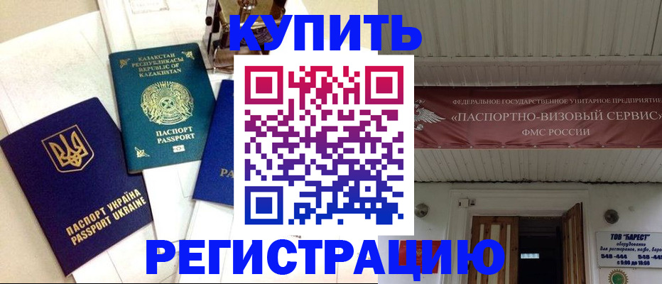 прописка законно в Кимрах