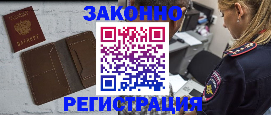 временная регистрация для школы в Кимрах